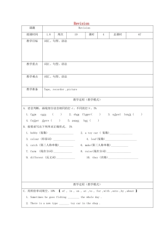 六年级英语上册 Revision教案18 人教精通版（三起）-人教版小学六年级上册英语教案