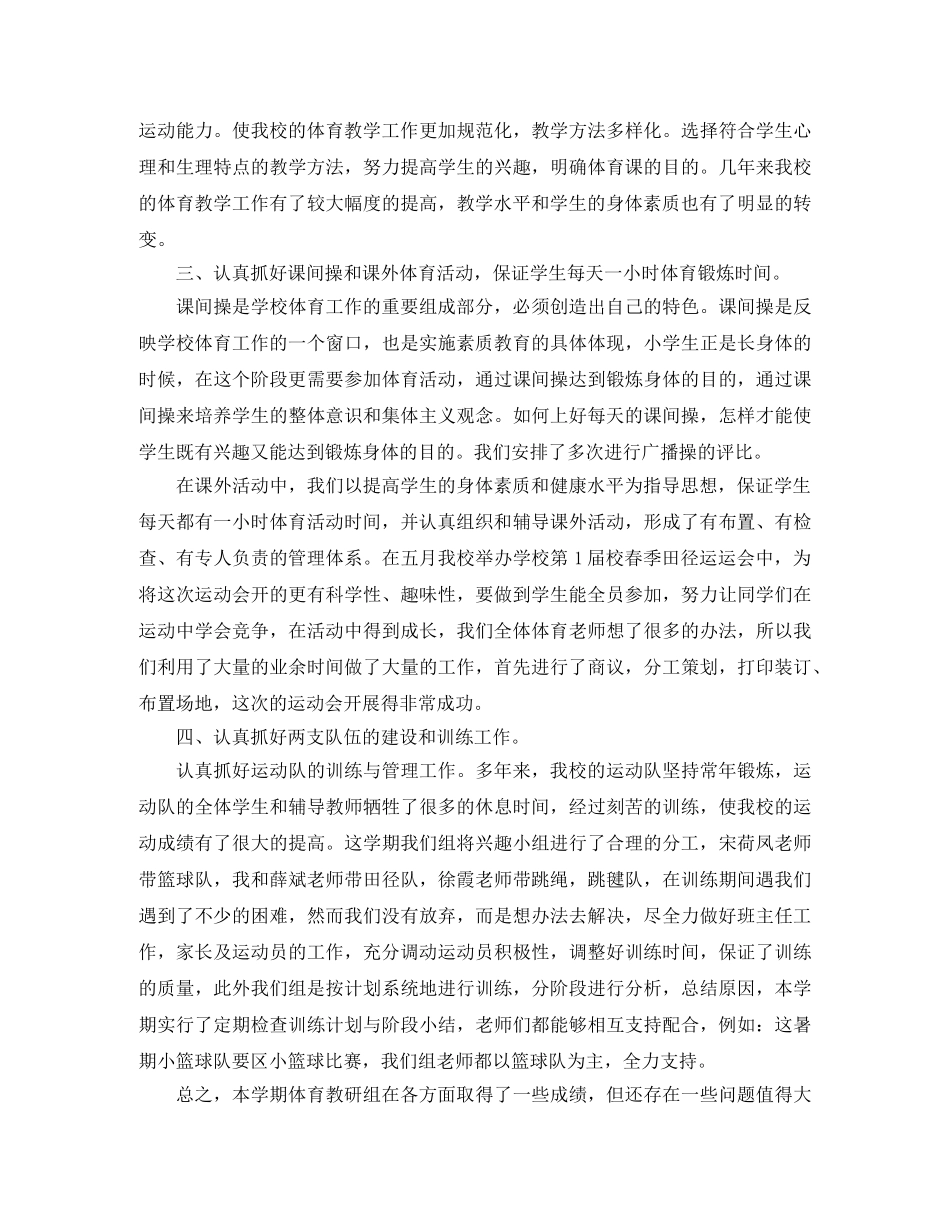 2020教研组工作总结 _第2页