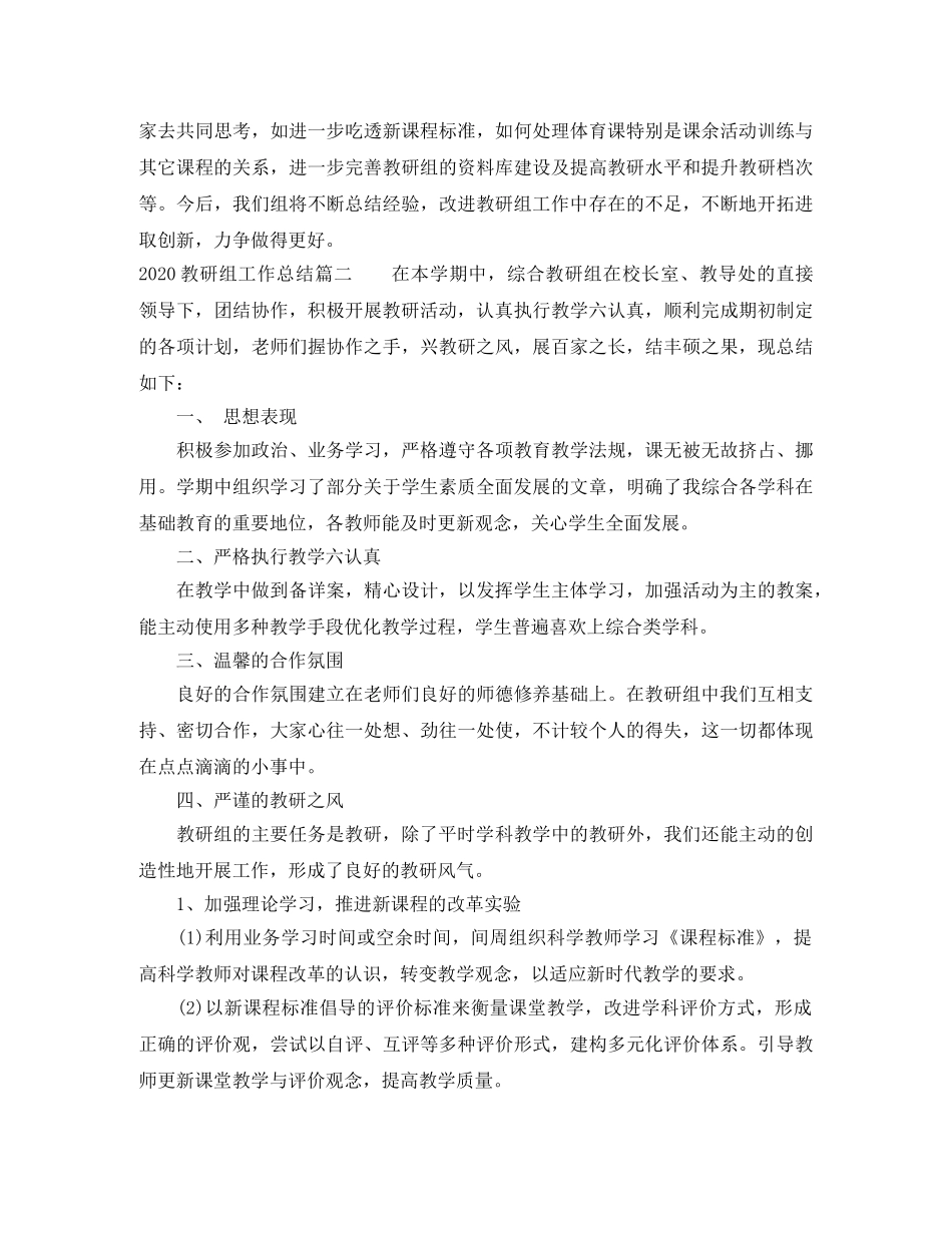2020教研组工作总结 _第3页