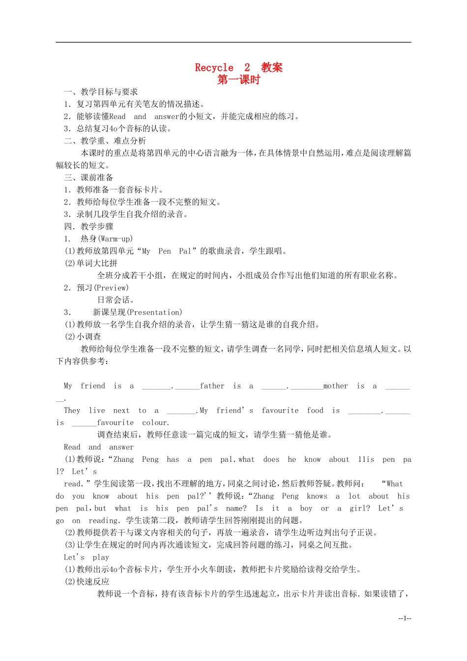 六年级英语上册 Recycle 2教案 人教版PEP_第1页
