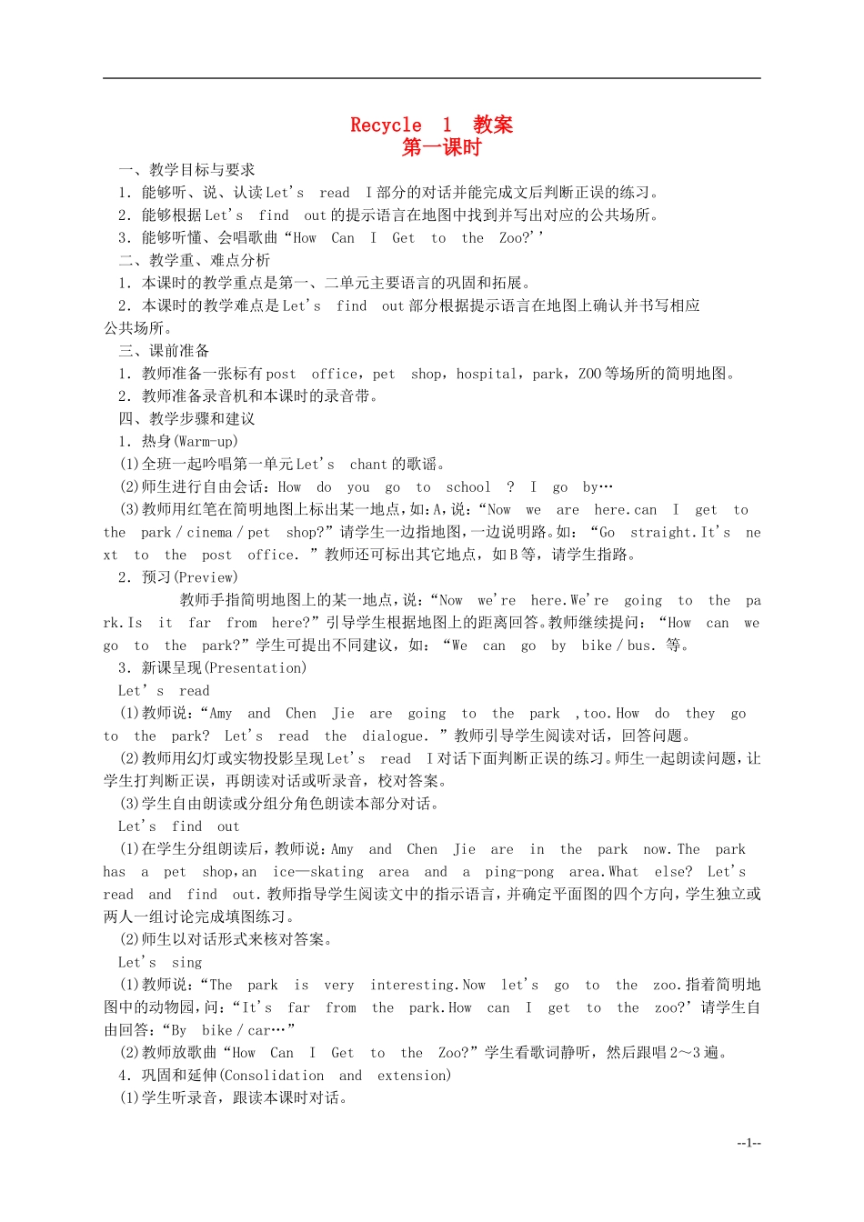 六年级英语上册 Recycle 1教案 人教版PEP_第1页
