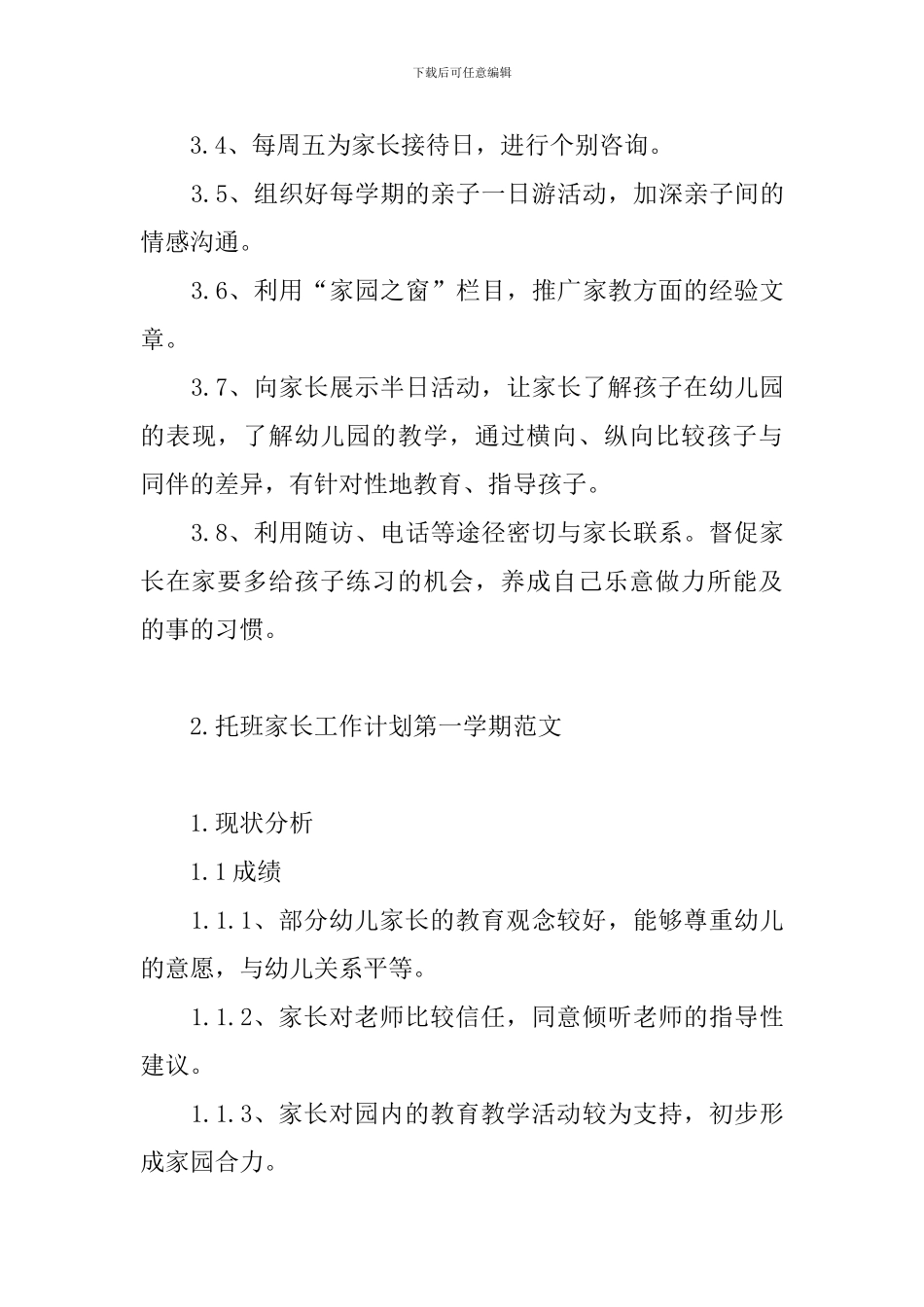 托班家长工作计划第一学期范文_第3页
