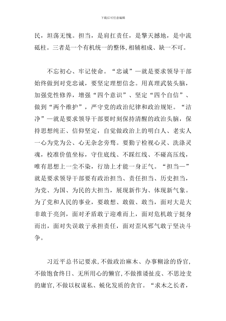 学习中央和国家机关党的建设工作会议讲话心得_第2页