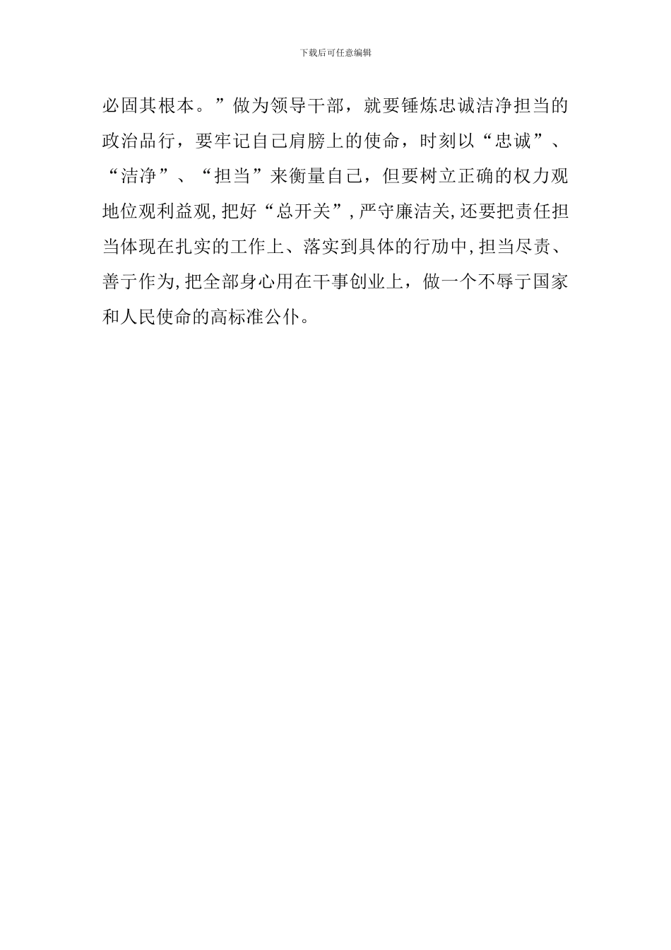 学习中央和国家机关党的建设工作会议讲话心得_第3页