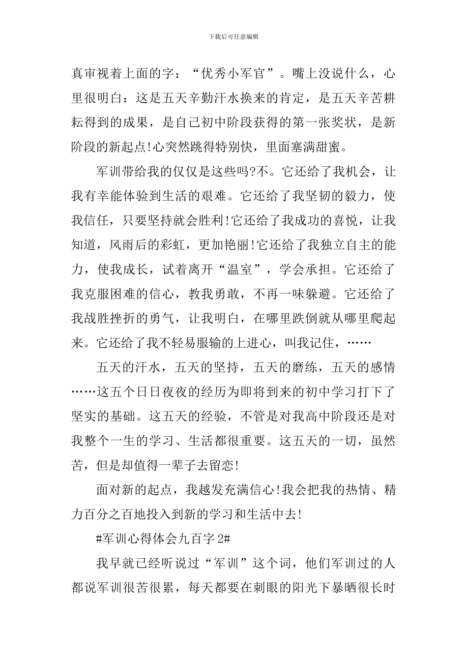军训心得体会九百字_第2页