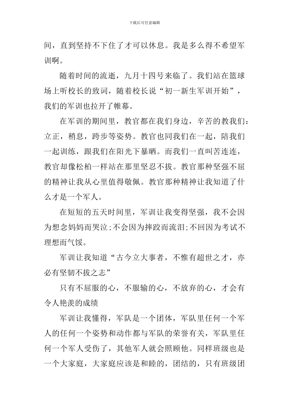 军训心得体会九百字_第3页