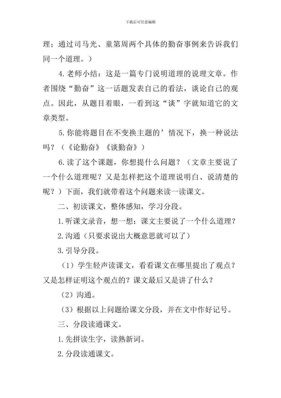 四年级上册《说勤奋》第一课时教案_第2页