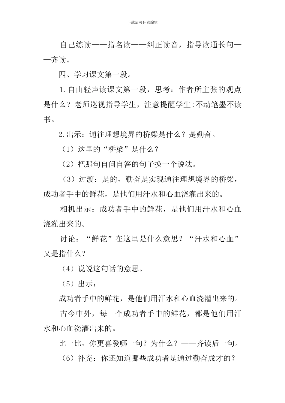 四年级上册《说勤奋》第一课时教案_第3页