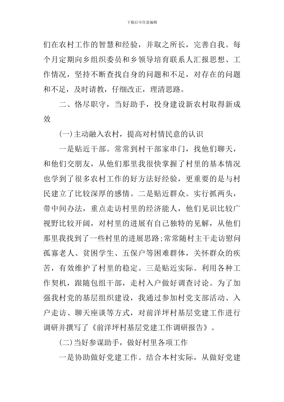 年终大学生村官工作总结报告_第2页