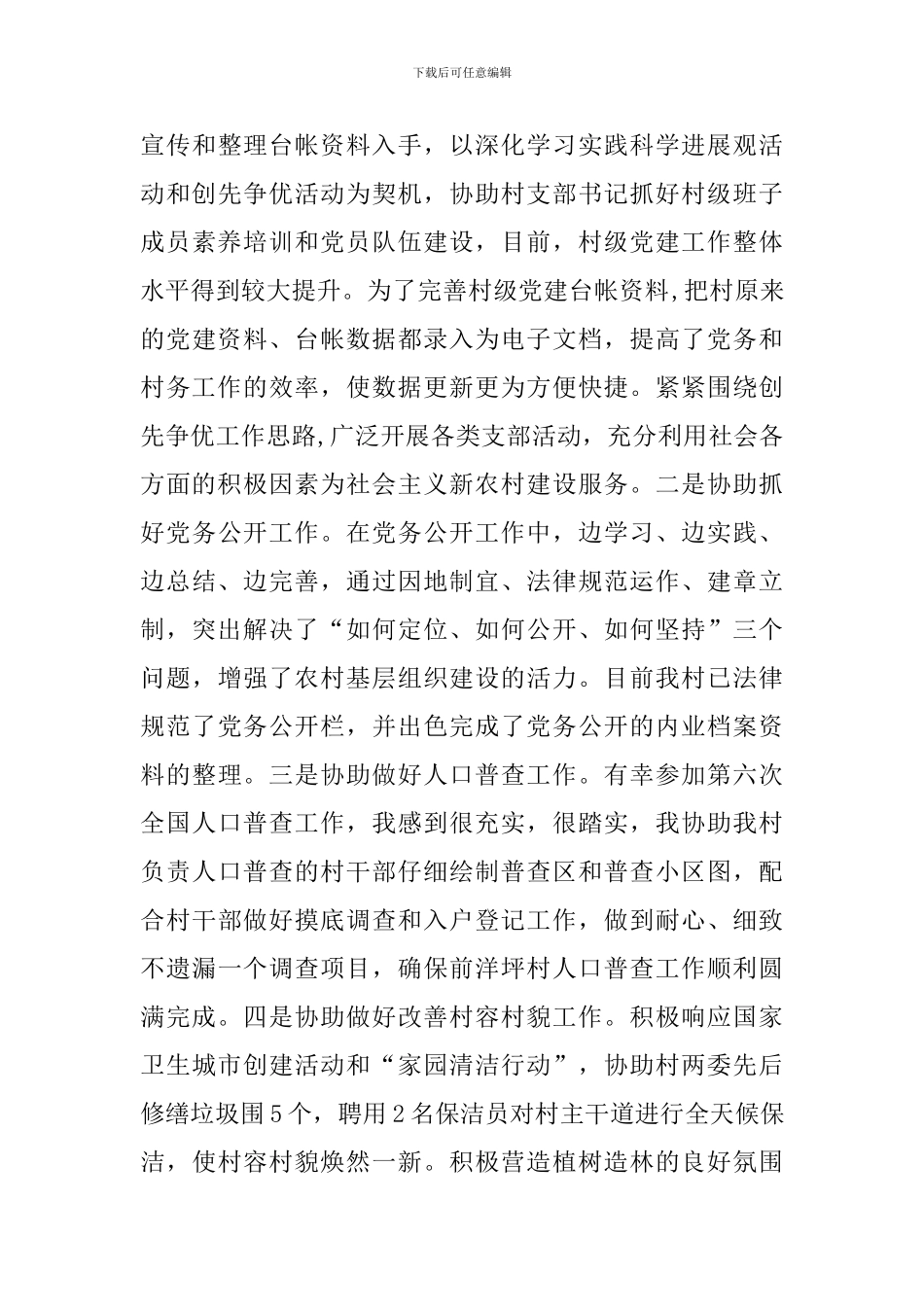 年终大学生村官工作总结报告_第3页