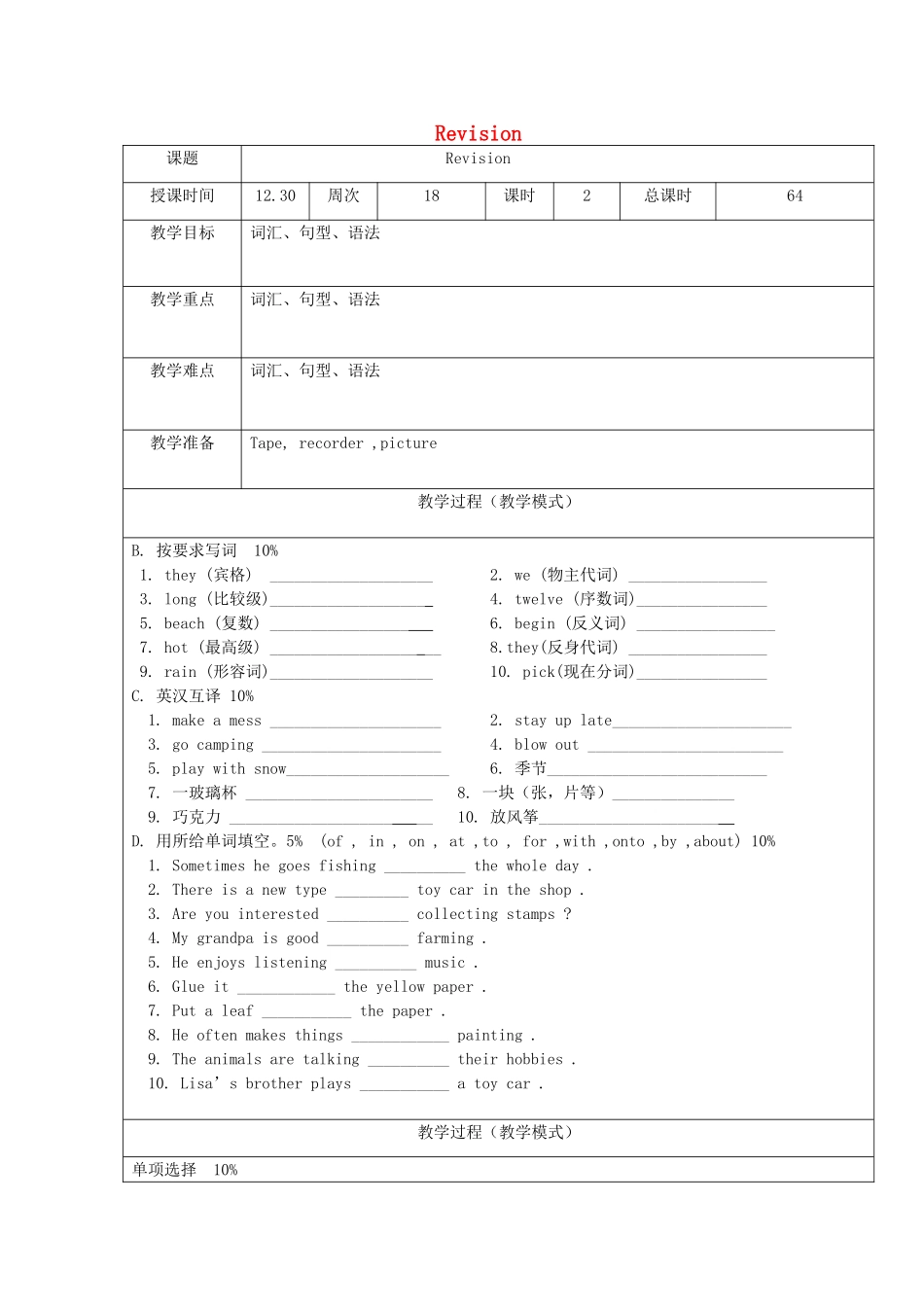 六年级英语上册 Revision教案14 人教精通版（三起）-人教版小学六年级上册英语教案_第1页