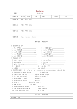 六年级英语上册 Revision教案14 人教精通版（三起）-人教版小学六年级上册英语教案