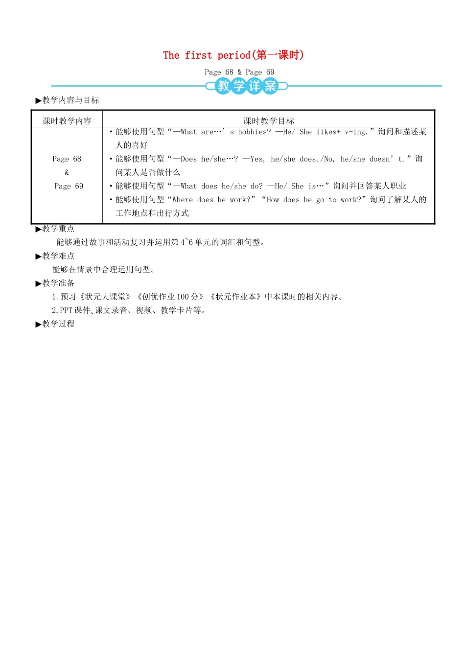 六年级英语上册 Recycle 2（第二课时）教案 人教PEP版-人教PEP小学六年级上册英语教案_第1页