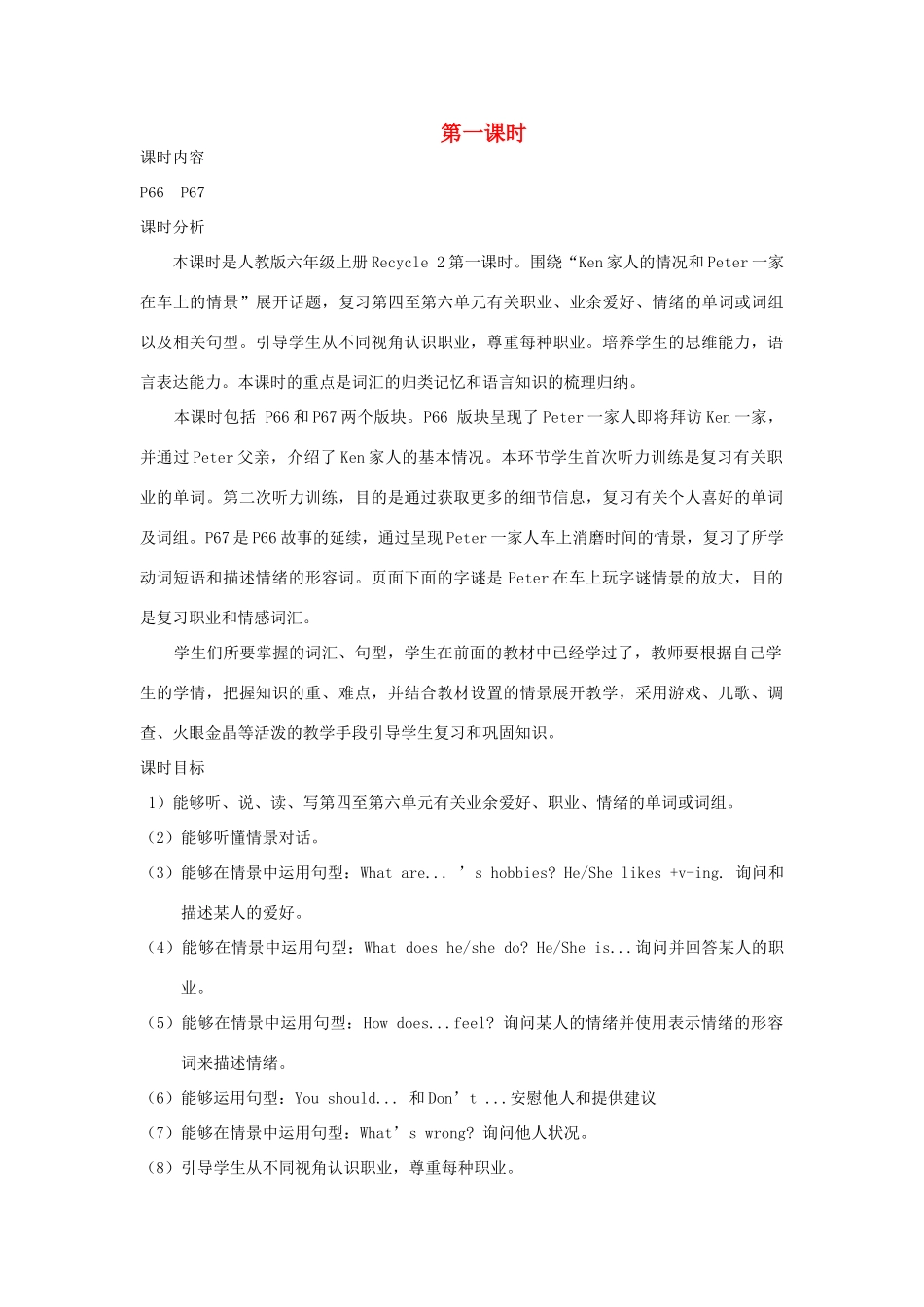 六年级英语上册 Recycle 2第一课时教案设计 人教PEP-人教PEP小学六年级上册英语教案_第1页