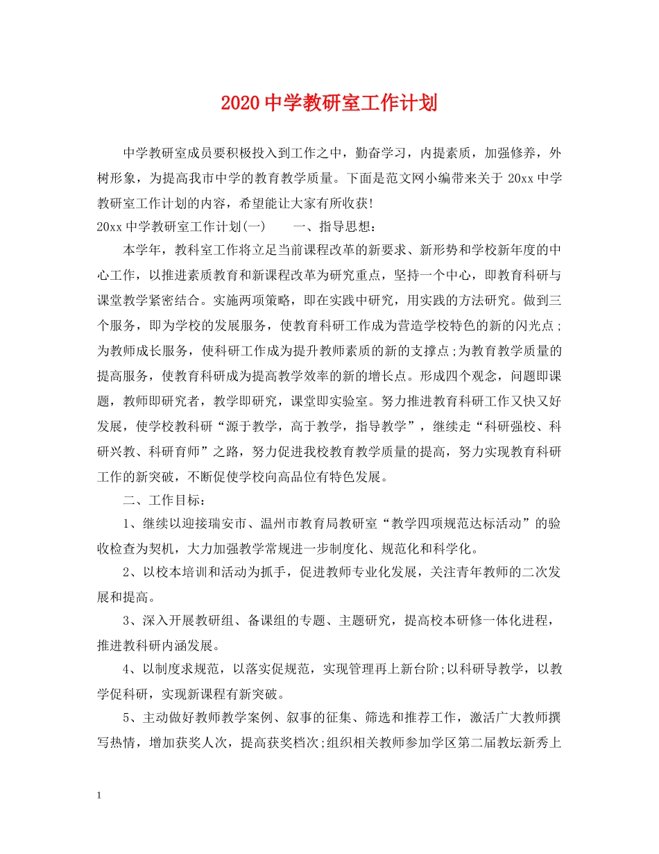 2020教研室工作计划 _第1页