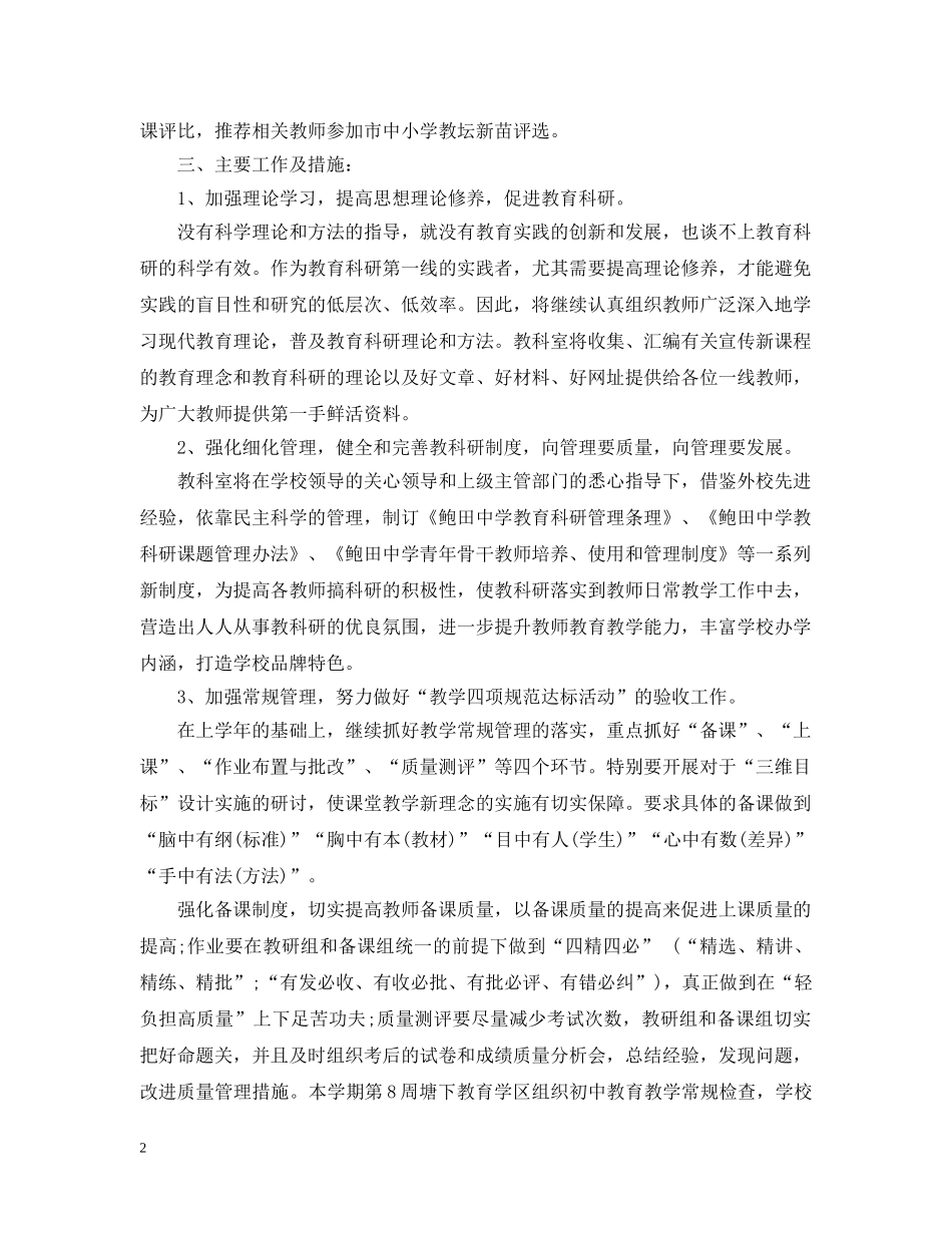 2020教研室工作计划 _第2页