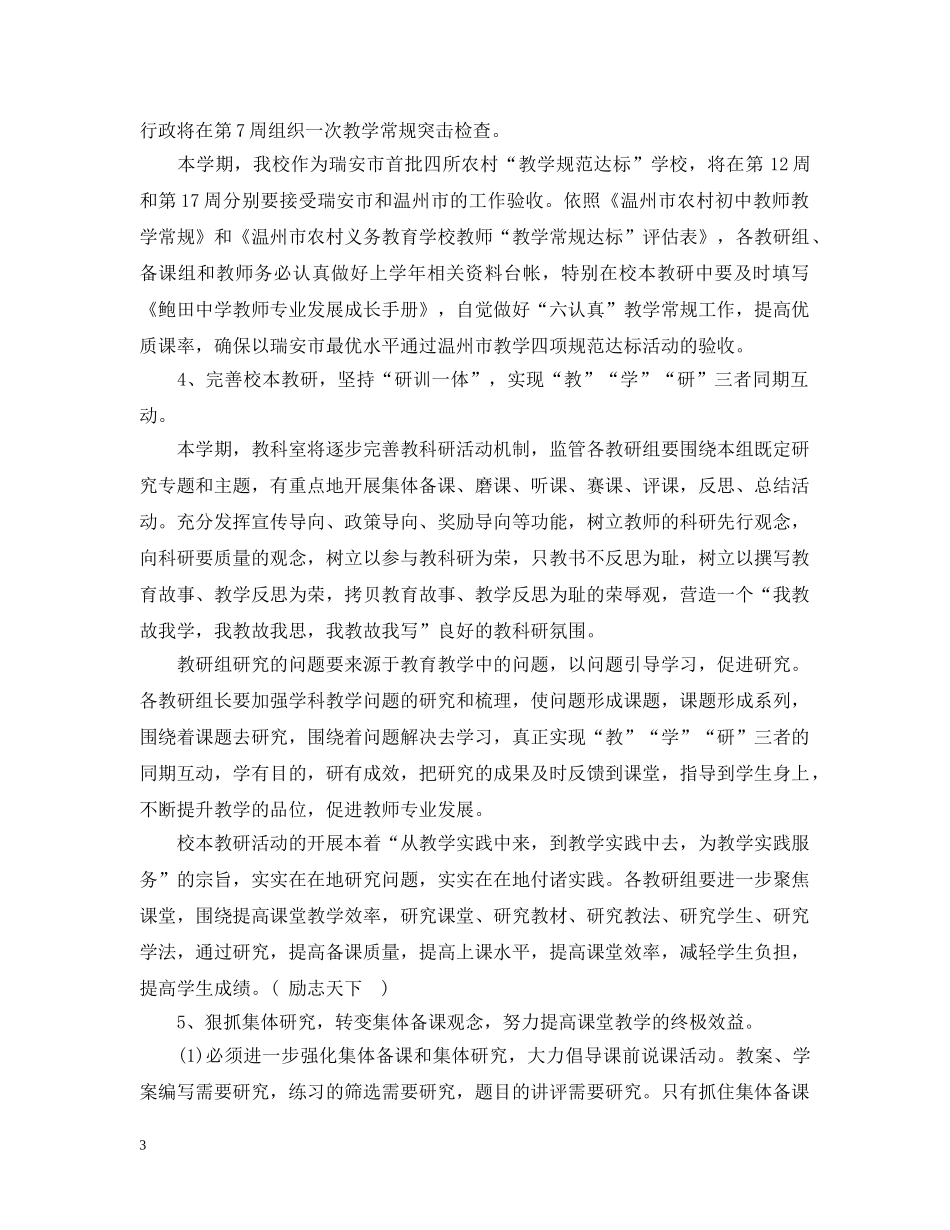 2020教研室工作计划 _第3页