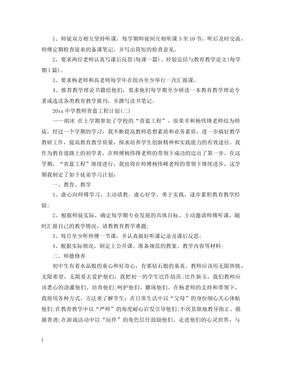 2020教师青蓝工程计划 _第2页