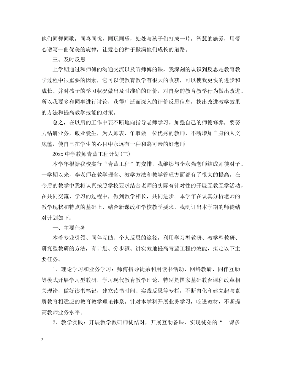 2020教师青蓝工程计划 _第3页