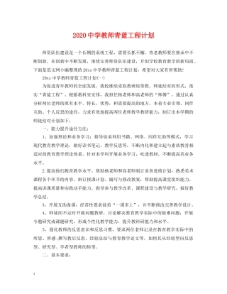 2020教师青蓝工程计划 