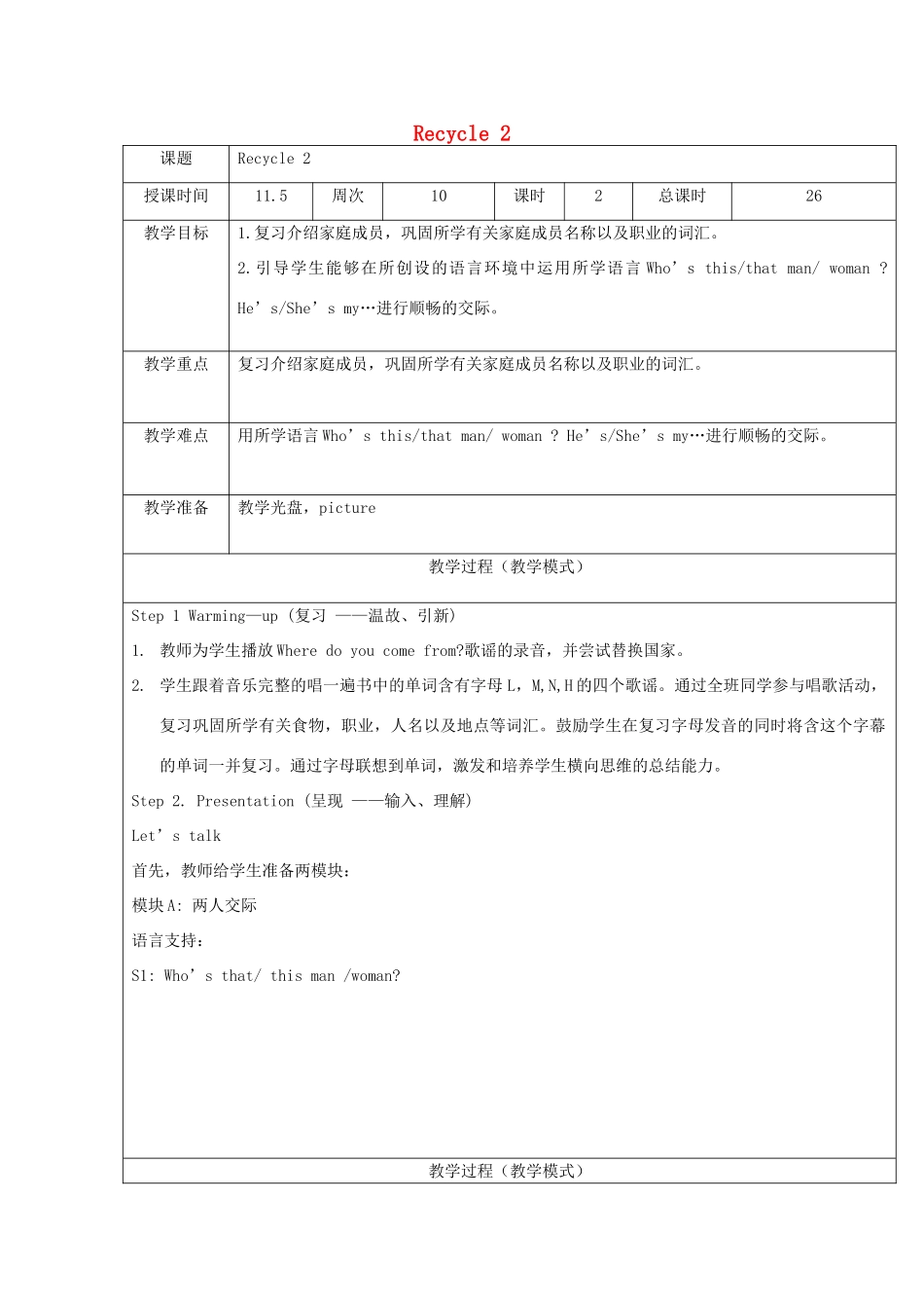 六年级英语上册 Recycle 2教案1 人教精通版（三起）-人教版小学六年级上册英语教案_第1页