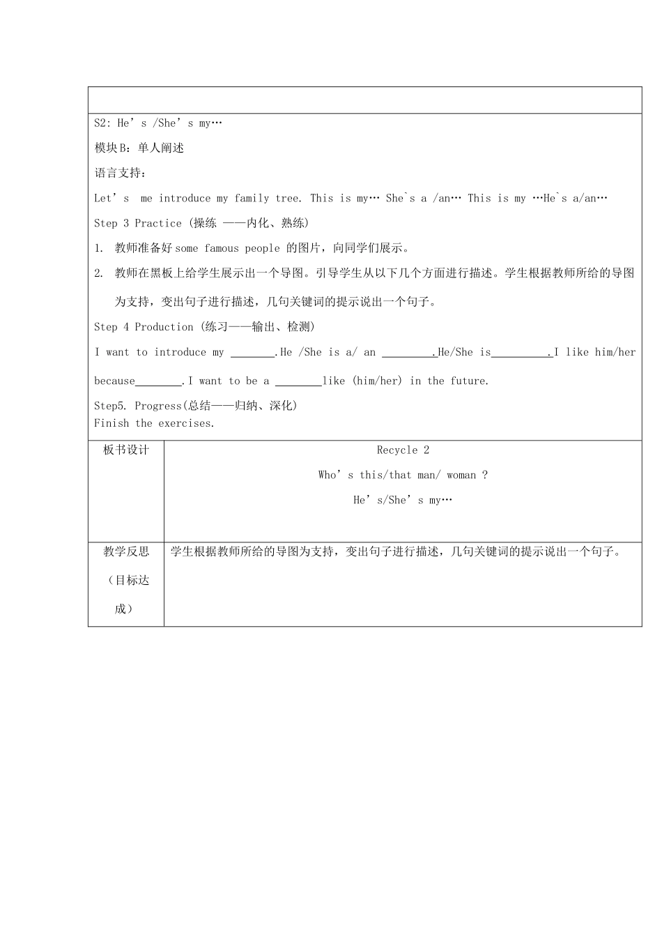 六年级英语上册 Recycle 2教案1 人教精通版（三起）-人教版小学六年级上册英语教案_第2页