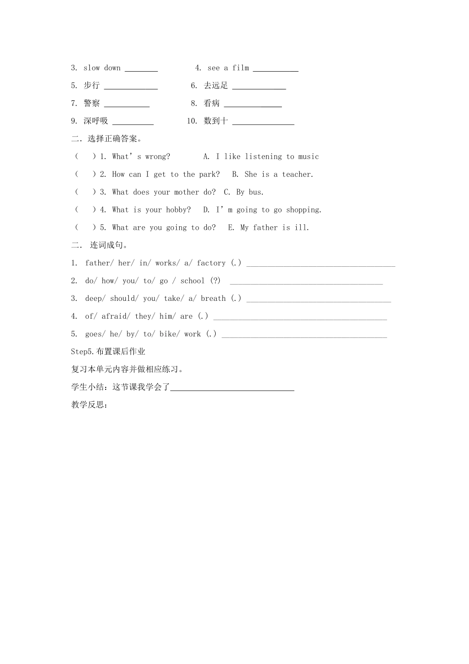 六年级英语上册 Recycle 2教案 人教PEP版-人教PEP小学六年级上册英语教案_第2页