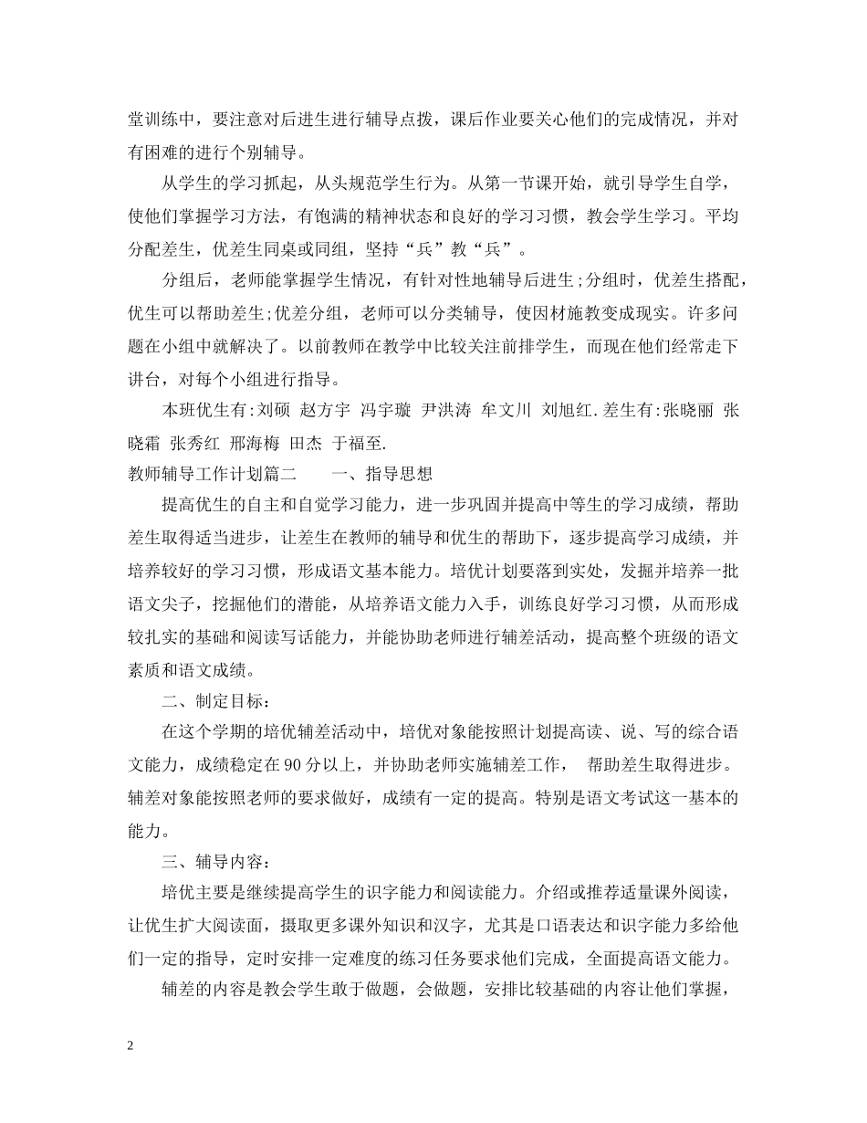 2020教师辅导工作计划 _第2页