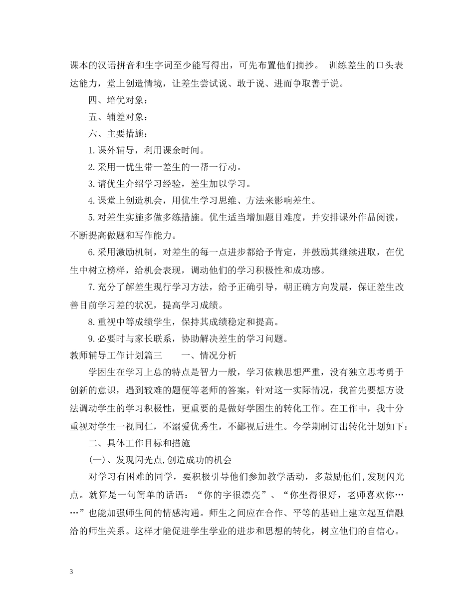 2020教师辅导工作计划 _第3页