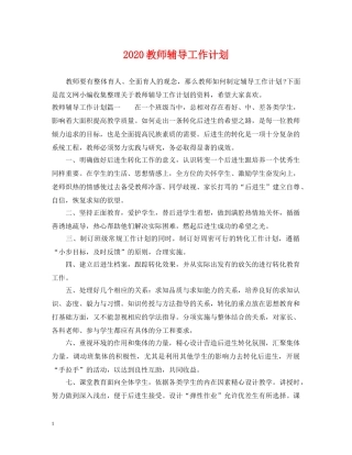 2020教师辅导工作计划 