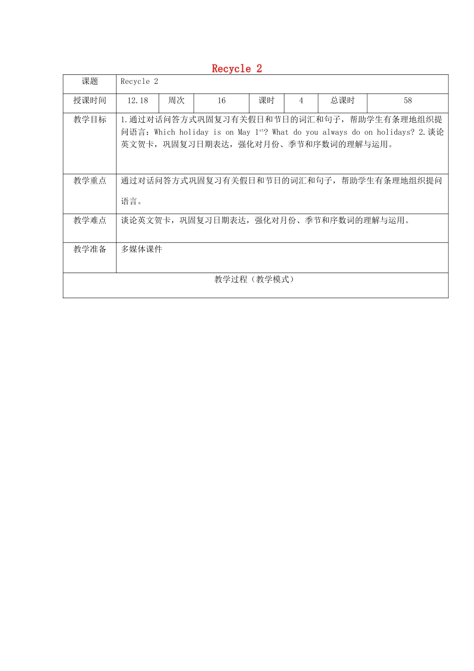 六年级英语上册 Recycle 2教案2 人教精通版（三起）-人教版小学六年级上册英语教案_第1页
