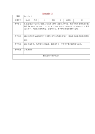 六年级英语上册 Recycle 2教案2 人教精通版（三起）-人教版小学六年级上册英语教案