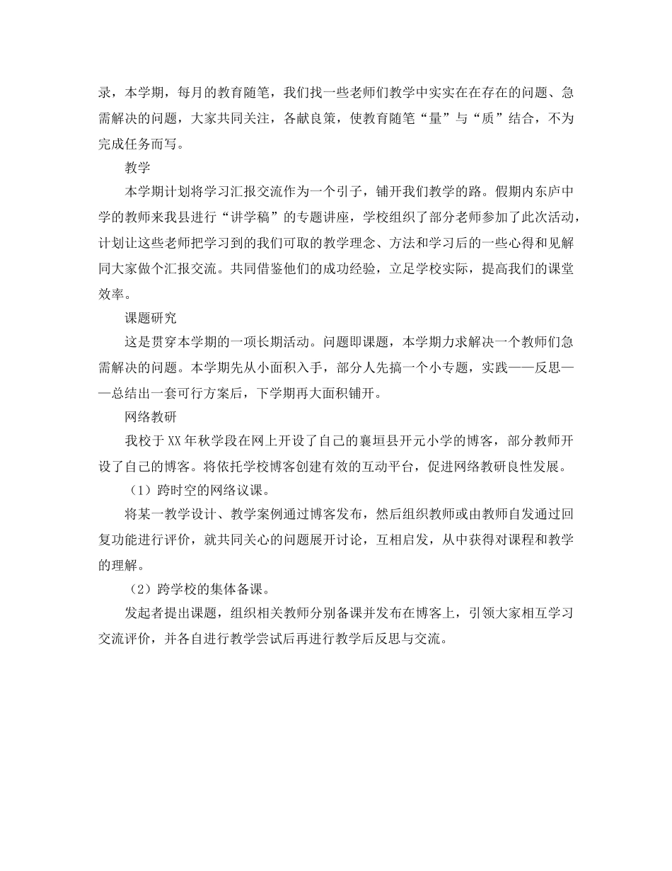 2020教研室工作计划优秀范文 _第2页