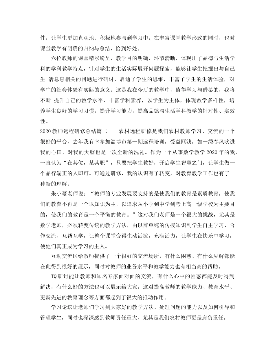 2020教师远程研修总结 _第2页