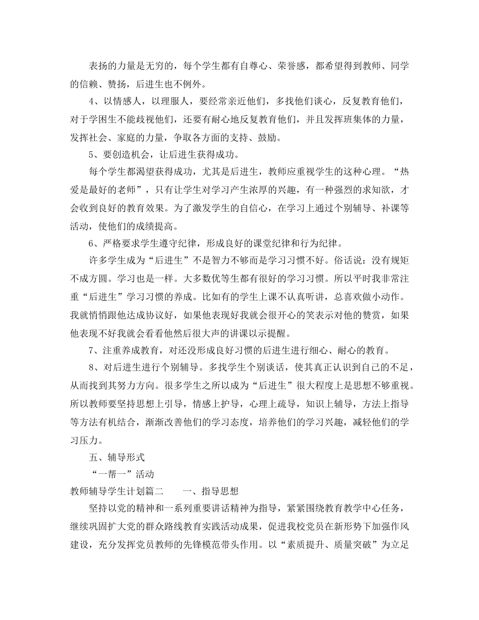 2020教师辅导学生计划 _第2页