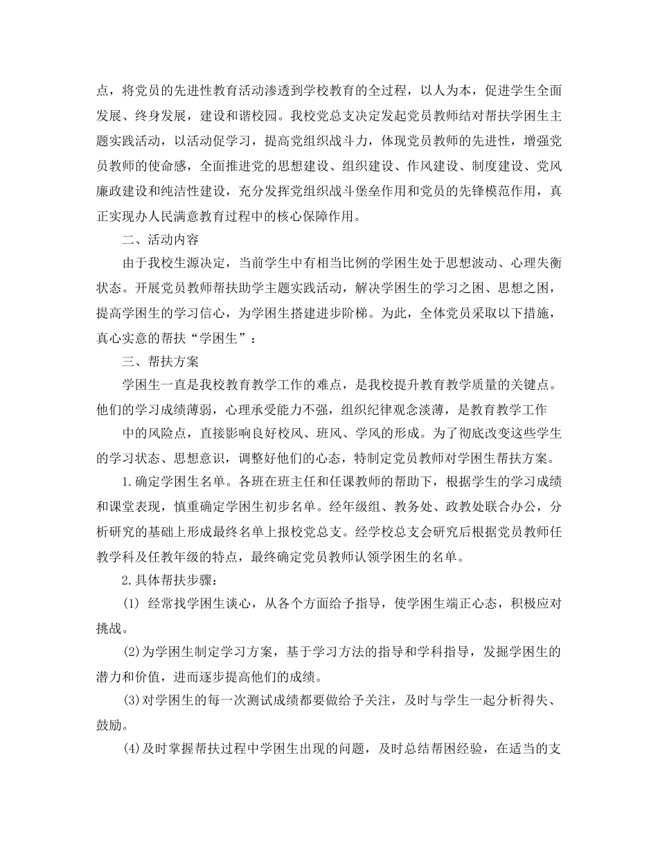 2020教师辅导学生计划 _第3页