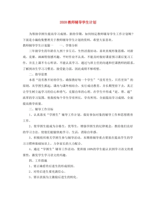 2020教师辅导学生计划 