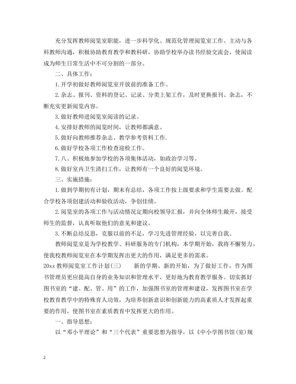 2020教师阅览室工作计划 _第2页