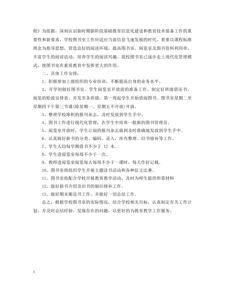 2020教师阅览室工作计划 _第3页