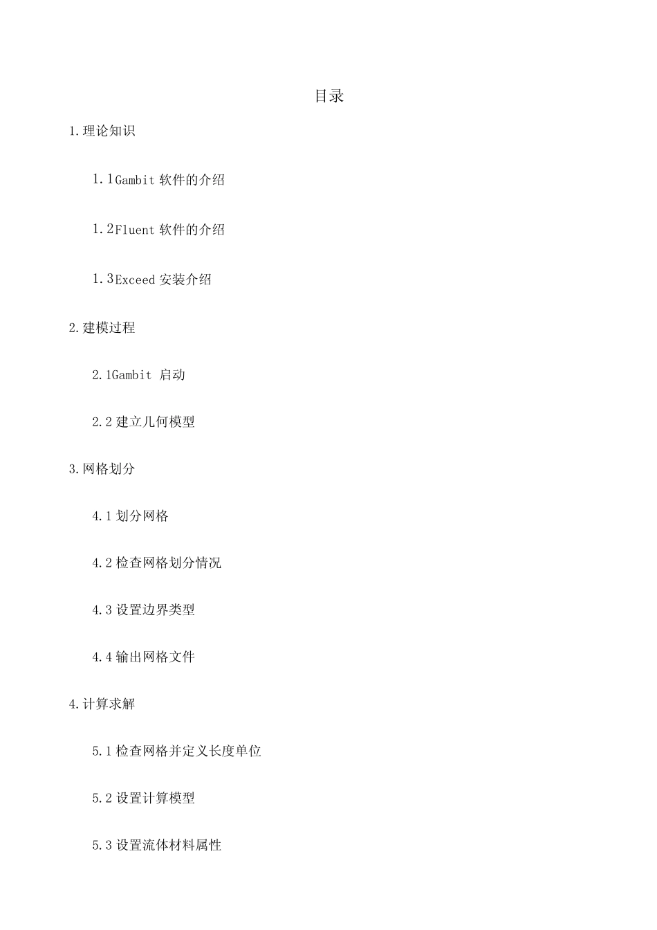 fluent建模教程讲解 _第1页