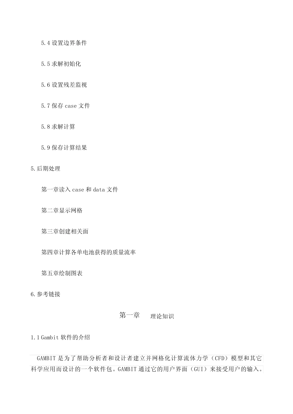 fluent建模教程讲解 _第2页