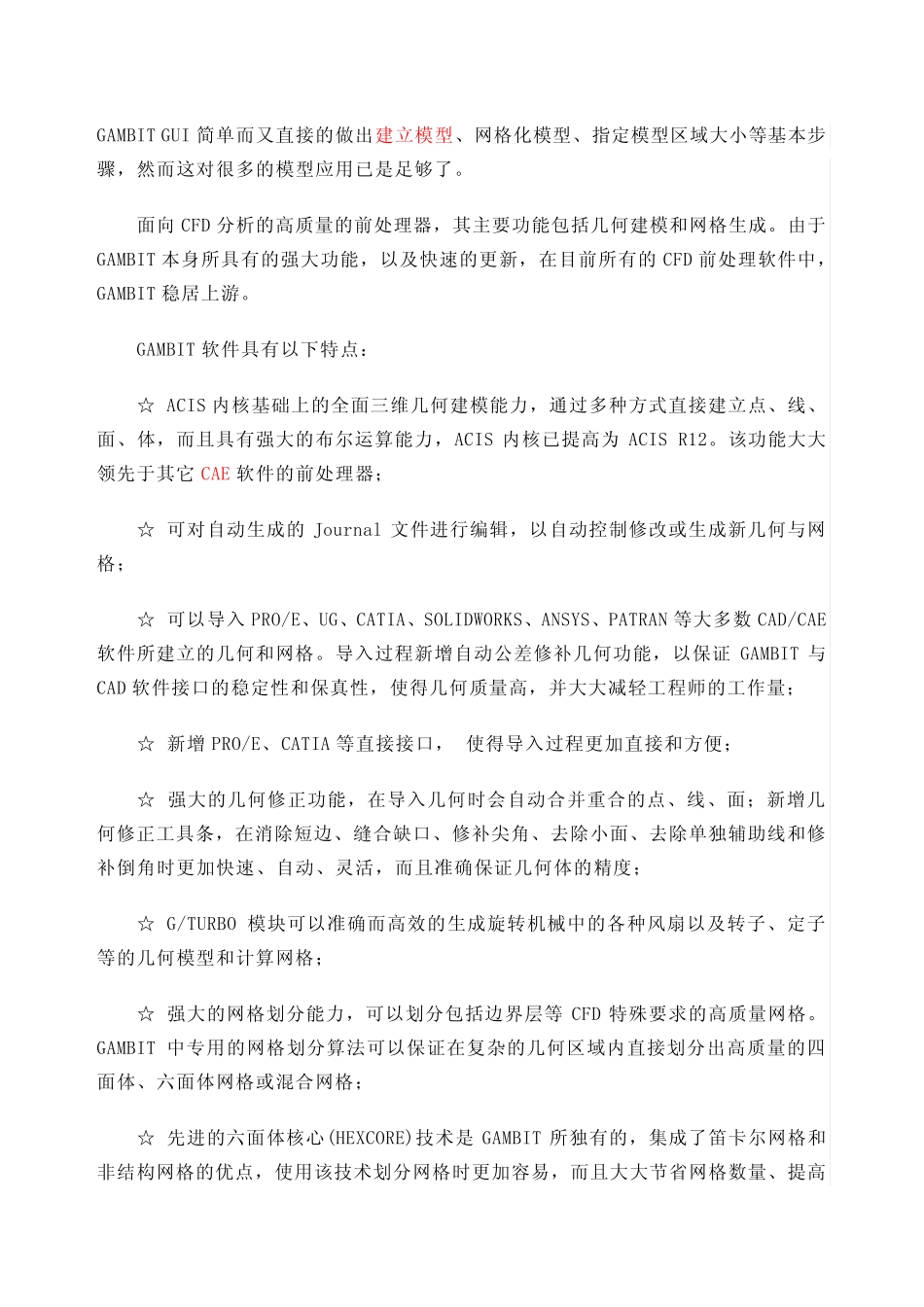 fluent建模教程讲解 _第3页
