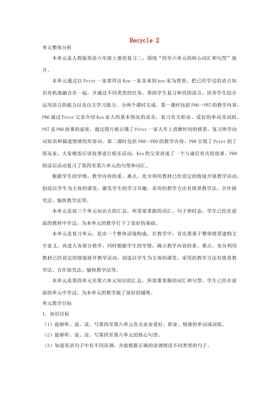 六年级英语上册 Recycle 2单元整体分析 人教PEP-人教PEP小学六年级上册英语教案_第1页