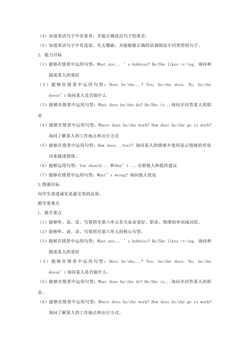 六年级英语上册 Recycle 2单元整体分析 人教PEP-人教PEP小学六年级上册英语教案_第2页