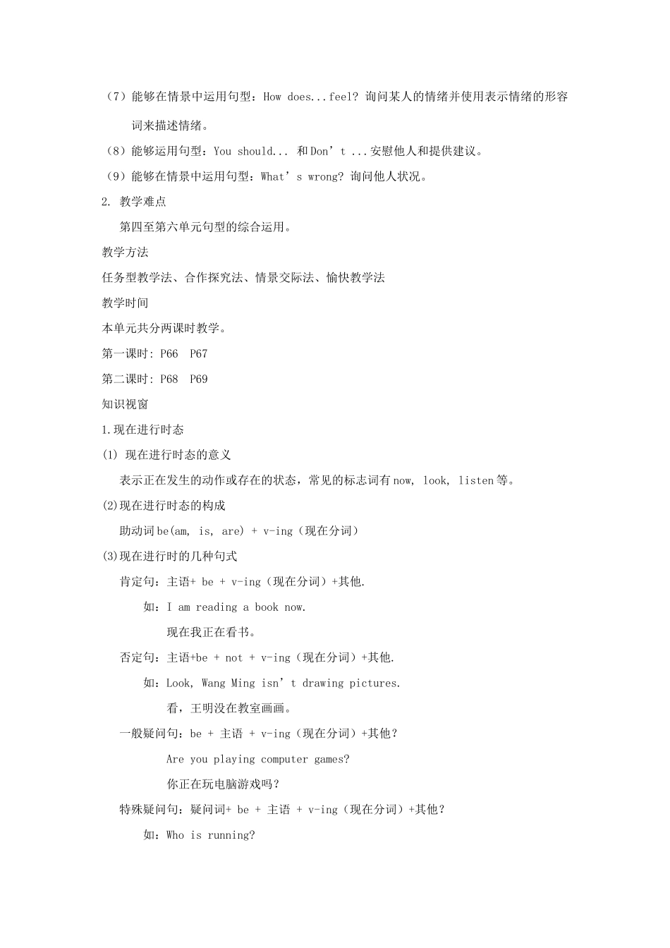 六年级英语上册 Recycle 2单元整体分析 人教PEP-人教PEP小学六年级上册英语教案_第3页