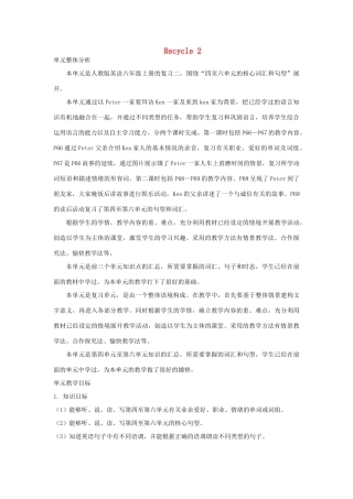 六年级英语上册 Recycle 2单元整体分析 人教PEP-人教PEP小学六年级上册英语教案