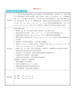 六年级英语上册 Recycle 1（第一课时）教案 人教PEP版-人教PEP小学六年级上册英语教案