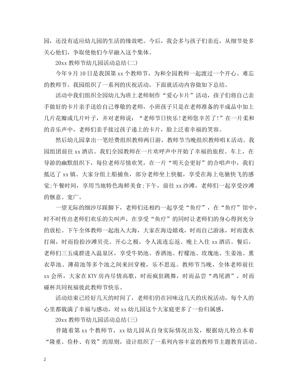 2020教师节幼儿园活动总结 _第2页