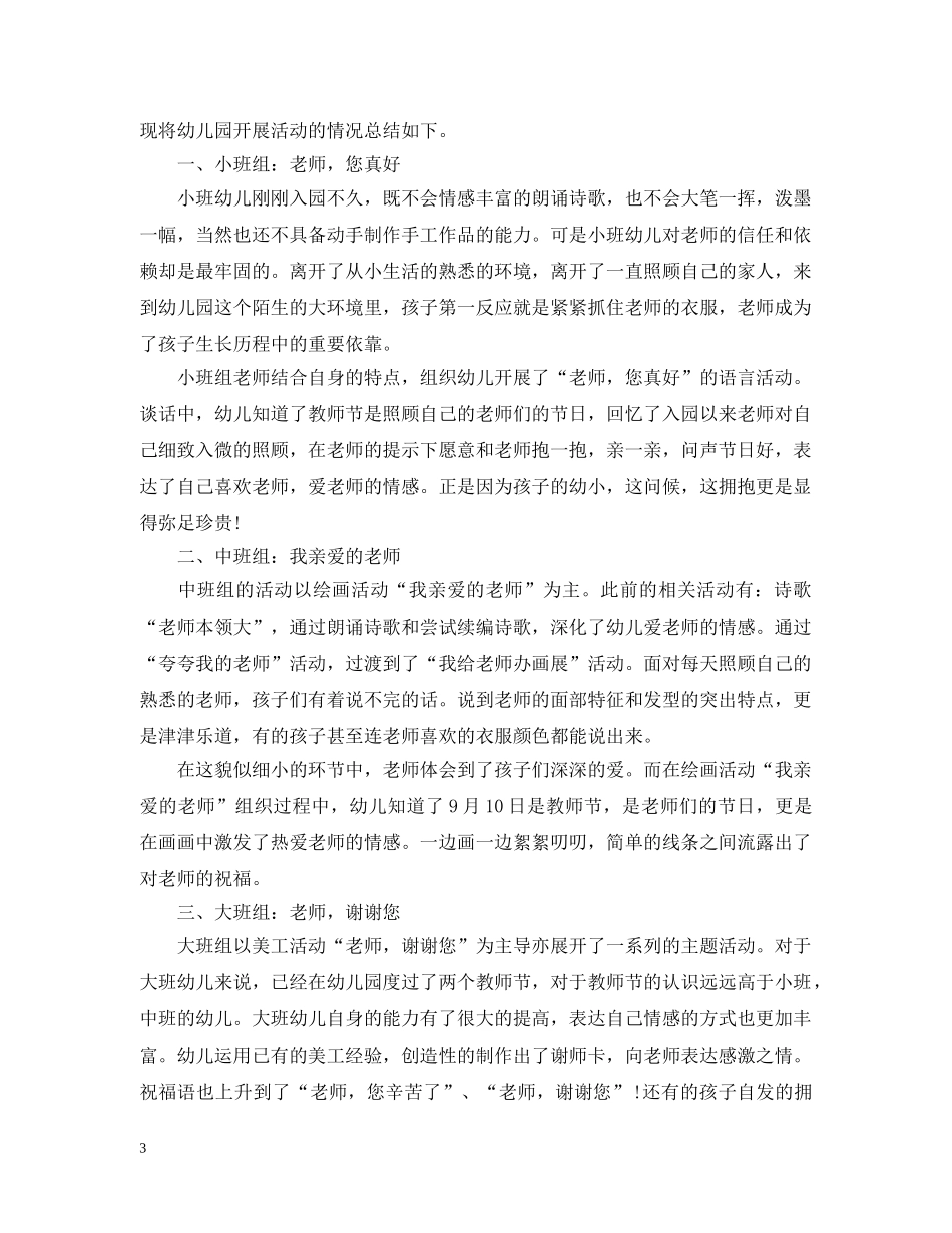 2020教师节幼儿园活动总结 _第3页