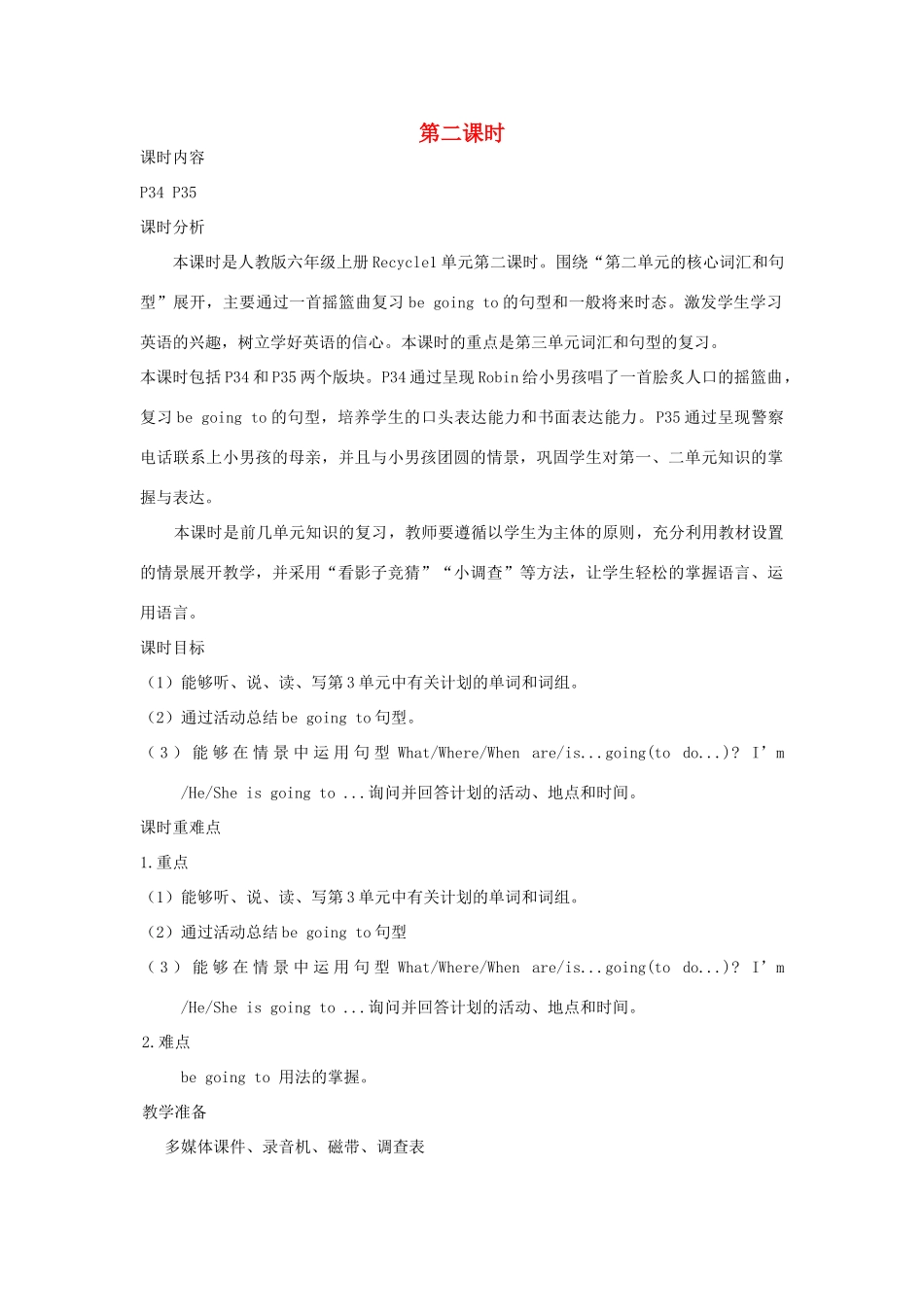 六年级英语上册 Recycle 1第二课时教案设计 人教PEP-人教PEP小学六年级上册英语教案_第1页